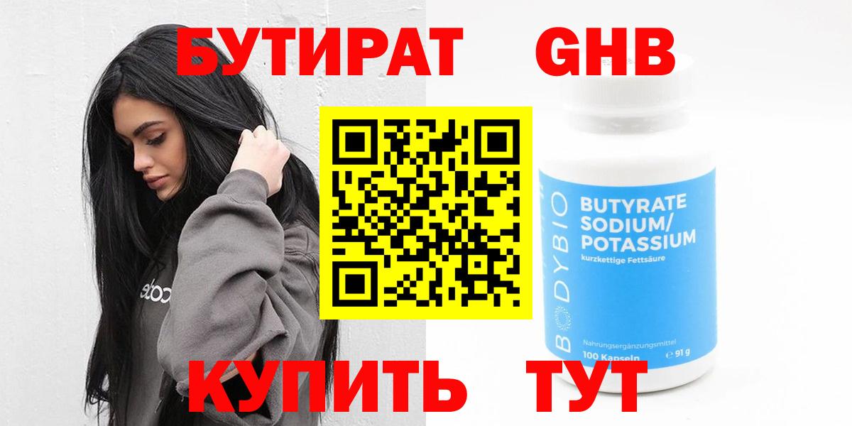 Долгопрудный  Бутират Butirat  Вход с VPN 