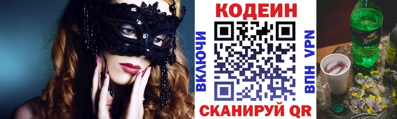 Кодеиновый сироп Lean Purple Drank  Долгопрудный 