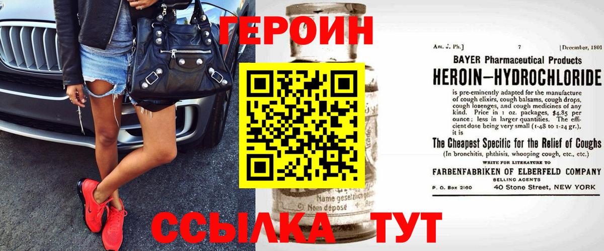 ГЕРОИН герыч Долгопрудный