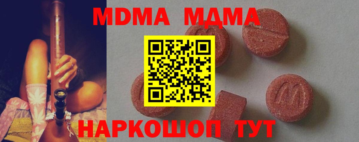 МДМА  МДМА Molly  MDMA VHQ  Вход с VPN  Долгопрудный 