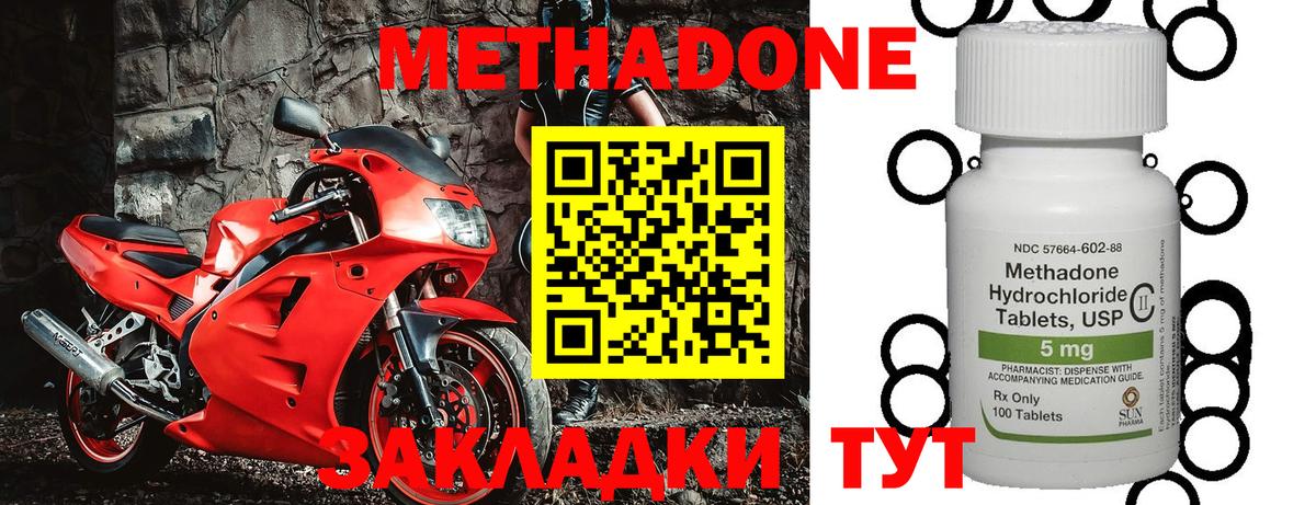 Долгопрудный  МЕТАДОН methadone  Вход с VPN 